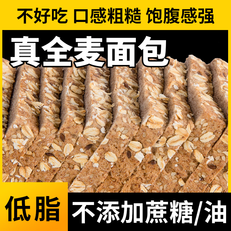 黑麦全麦吐司早餐代餐高粗粮面包
