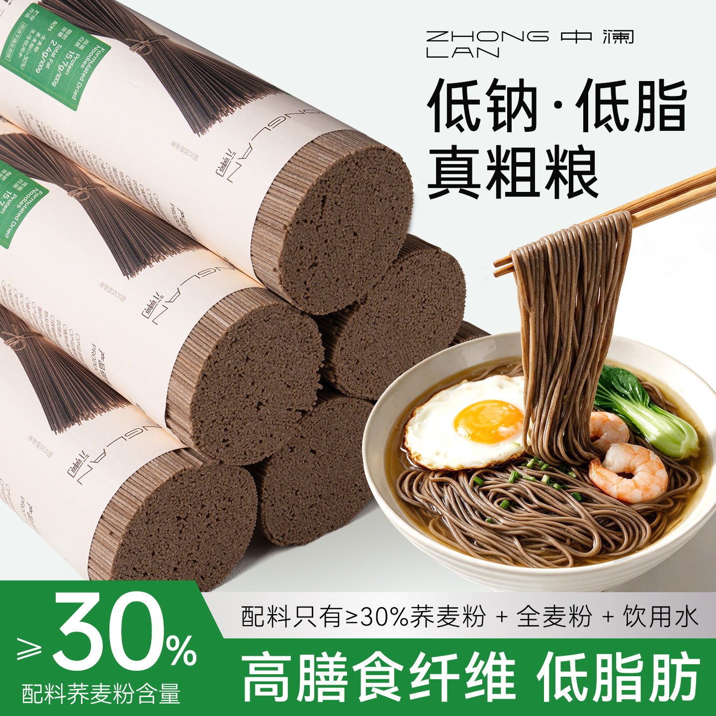 中澜荞麦挂面条0无糖精粗粮脂肪