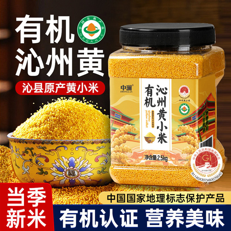 中澜山西有机沁州黄小米新米图片