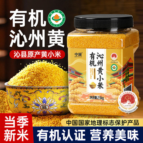 中澜山西有机沁州黄小米新米