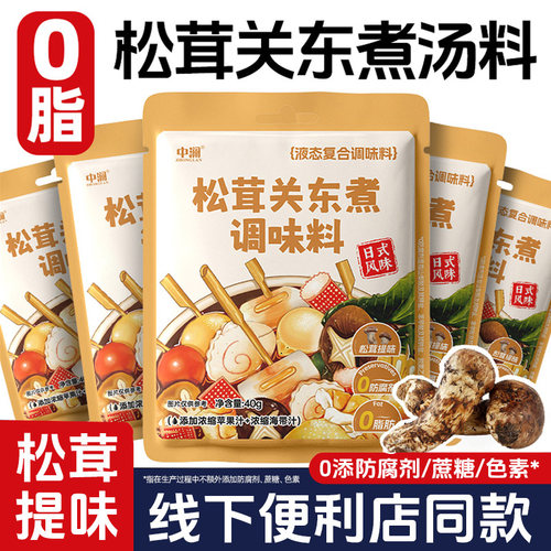 松茸关东煮汤料低0脂水煮菜调料0日式调味糖寿喜烧火锅底料旗舰店