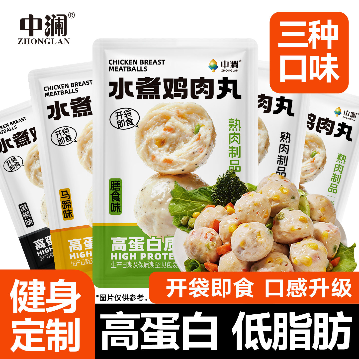 中澜水煮鸡胸肉丸开袋即食健身代餐减期肥低脂肪卡高蛋白零食图片