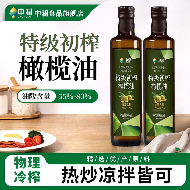 中澜特级初榨橄榄油官方旗舰店健身餐凉拌油炒菜家用食用油瓶装