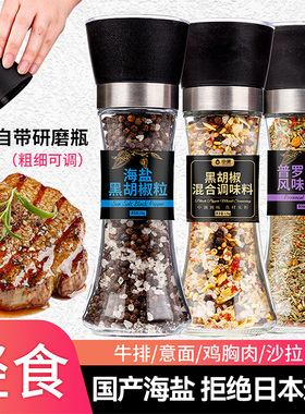 海盐黑胡椒粒研磨混合调味料柠檬欧芹大蒜盐西餐牛排调料胡椒粉碎