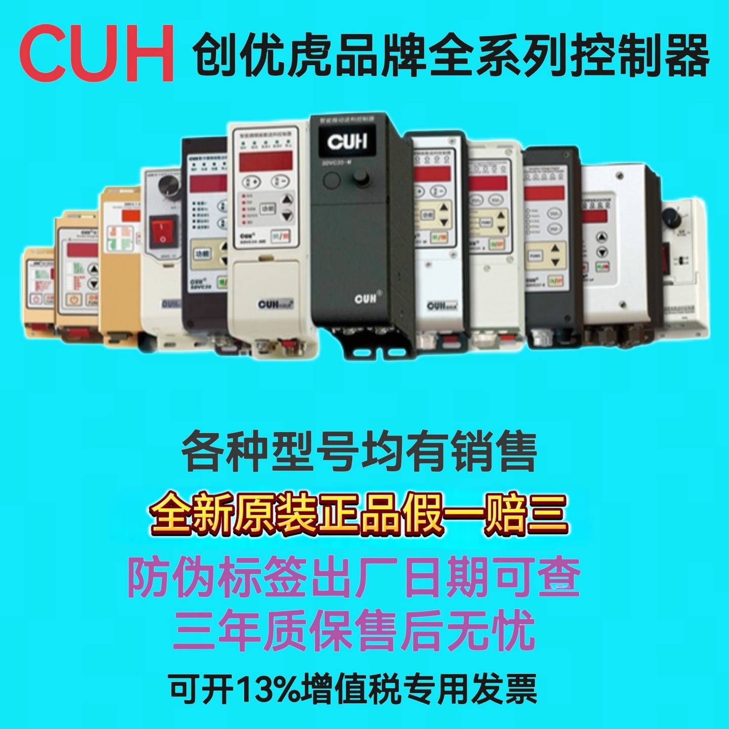CUH创优虎全新正品包邮三年质保