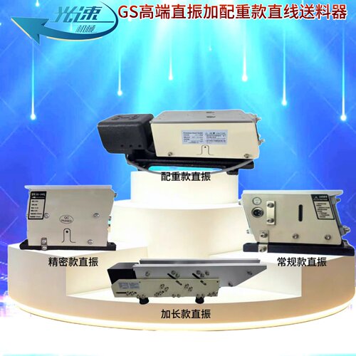 光速加配重直振科创虎CUN控制器
