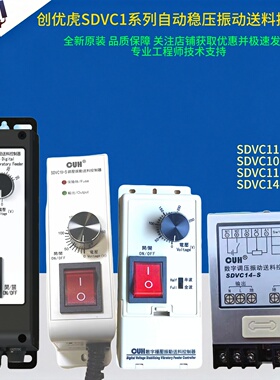 CUH创优虎SDVC11-M/S/10-S/14-S振动盘控制器调压模块直振调速器