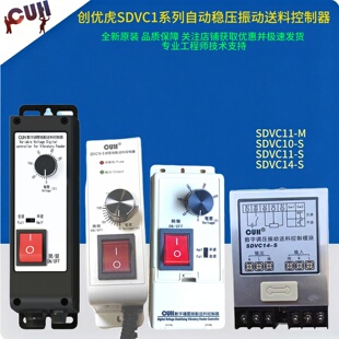 CUH创优虎SDVC11-M/S/10-S/14-S振动盘控制器调压模块直振调速器
