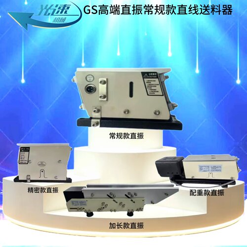 GS直振支架配科创虎CUN控制器