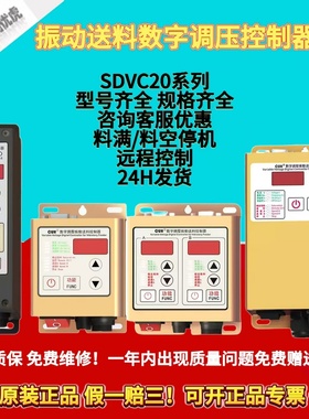 CUH控制器SDVC20-S L22-S L 21-S振动盘控制器数字调压直振控制器