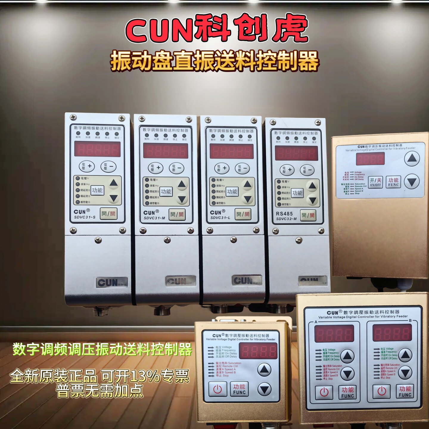 科创虎CUN正品控制器调频调压