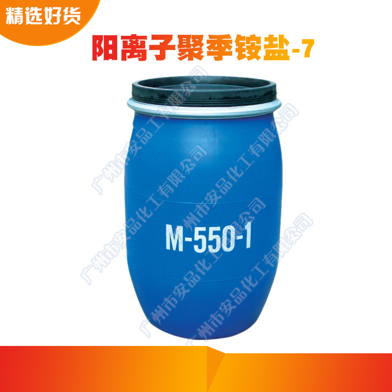 厂家供应 M550-1聚季铵盐-7 M-550-1聚季铵盐 阳离子调理滑顺剂 工业油品/胶粘/化学/实验室用品 表面活性剂 原图主图