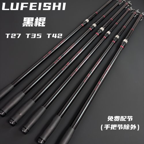 路飞仕黑棍T27T35T42超硬远投高碳素野钓滑漂远投竿抛竿巨物竿