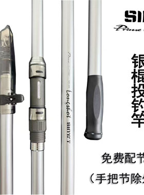 路飞仕银棍超硬远投竿