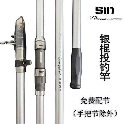 路飞仕银棍超硬远投竿
