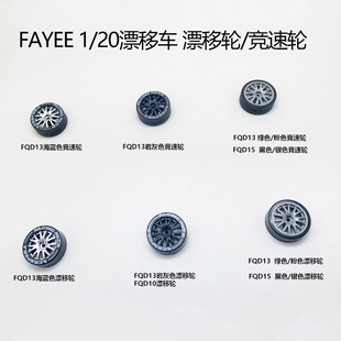 FAYEE飞宇1/20遥控漂移车轮胎配件光头胎漂移轮 印花 竞速轮 3CM