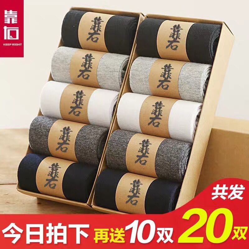 靠右20双袜子男士中筒防臭吸?#36141;?#38271;袜春季黑色春秋款短袜船袜棉袜