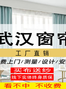 武汉定制窗帘上门测量全屋现代简约卧室客厅阳台遮光窗布北欧客厅