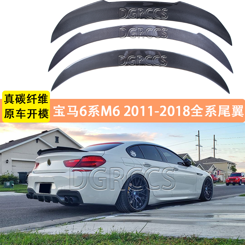 适用宝马6系 F06 M6轿跑敞篷改装免打孔多款式真碳纤维尾翼11-18