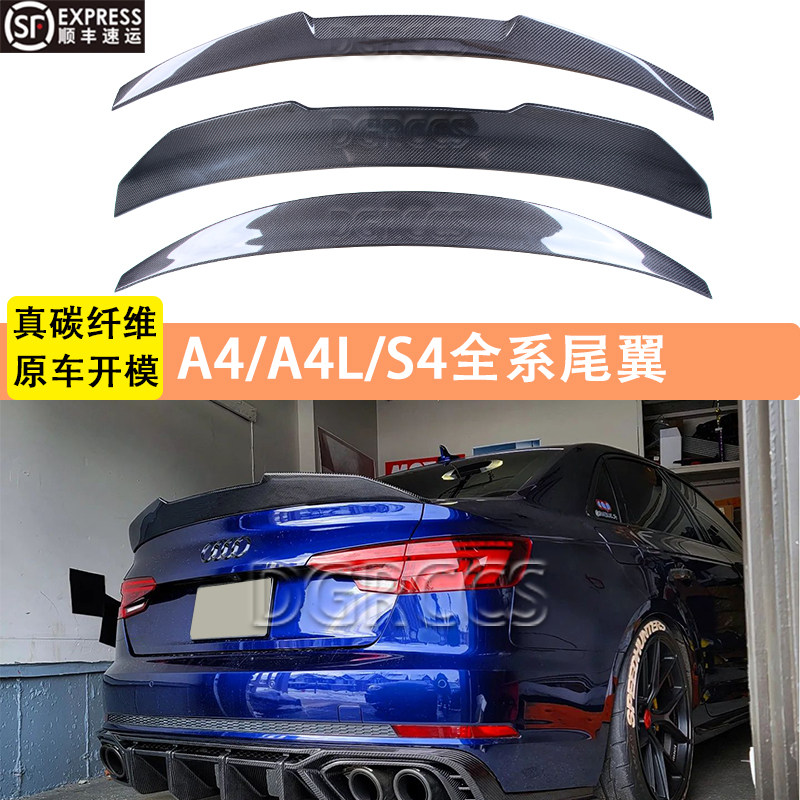 适用奥迪A4 A4L S4 改装免打孔PSM款M4款HK款真碳纤维尾翼2007-23