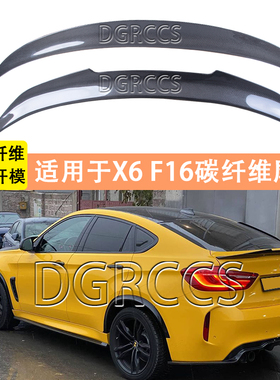 适用宝马X6 F16 X6M F86改装免打孔多款式真碳纤维尾翼2013-2018