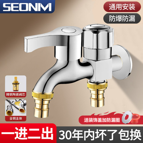 全铜洗衣机一进二出双用龙头