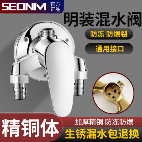 精选家用明装混水阀混合阀