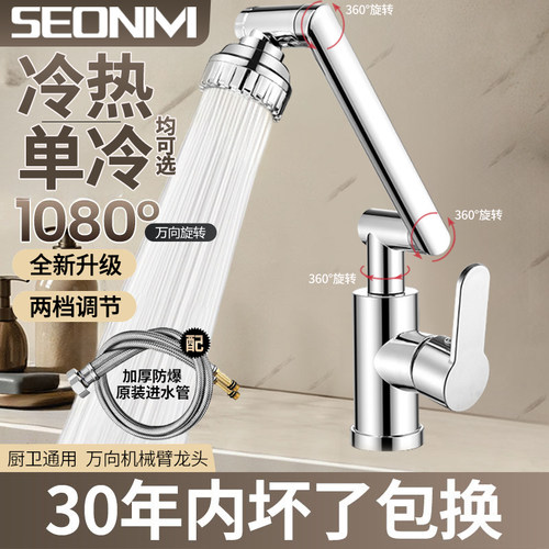 机械臂万向旋转面盆龙头