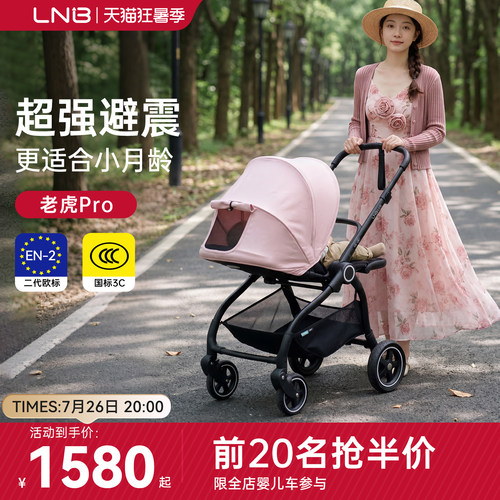 朗纳铂老虎Pro双向轻便折叠推车