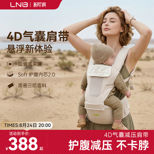 朗纳铂Air多功能婴儿腰凳二合一