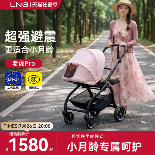 朗纳铂老虎Pro双向轻便折叠推车
