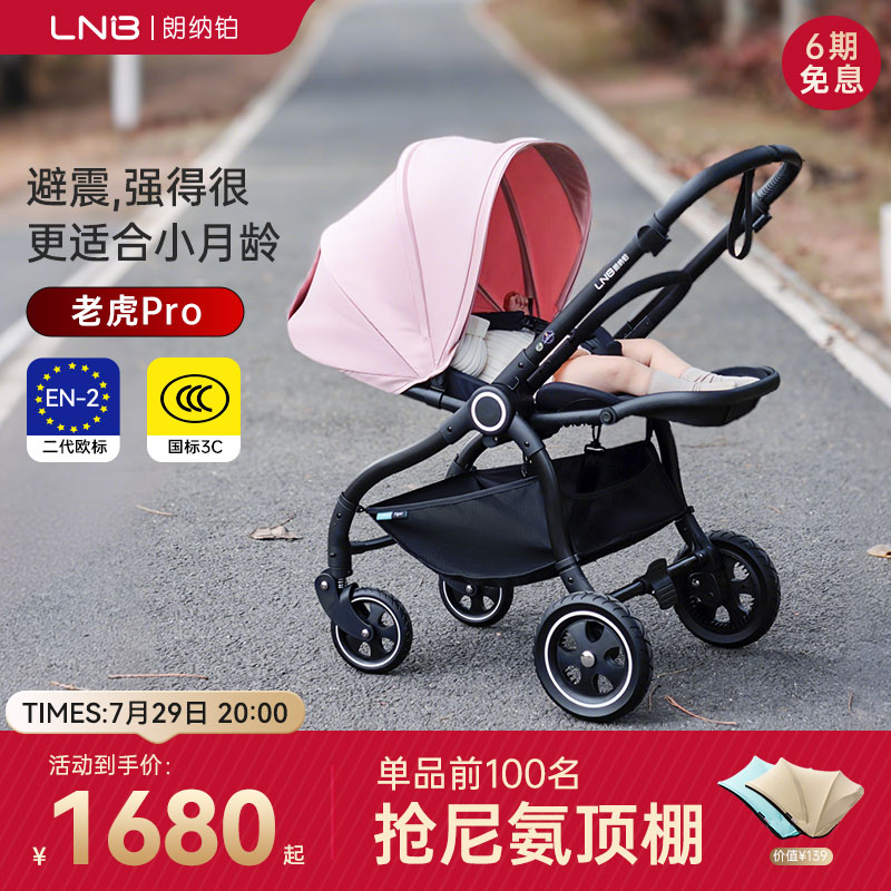 朗纳铂老虎Pro双向轻便折叠推车