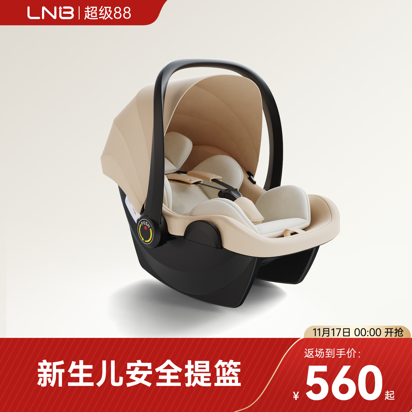 LNB朗纳铂新生婴儿外出车载提篮安全座椅新生儿宝宝睡篮