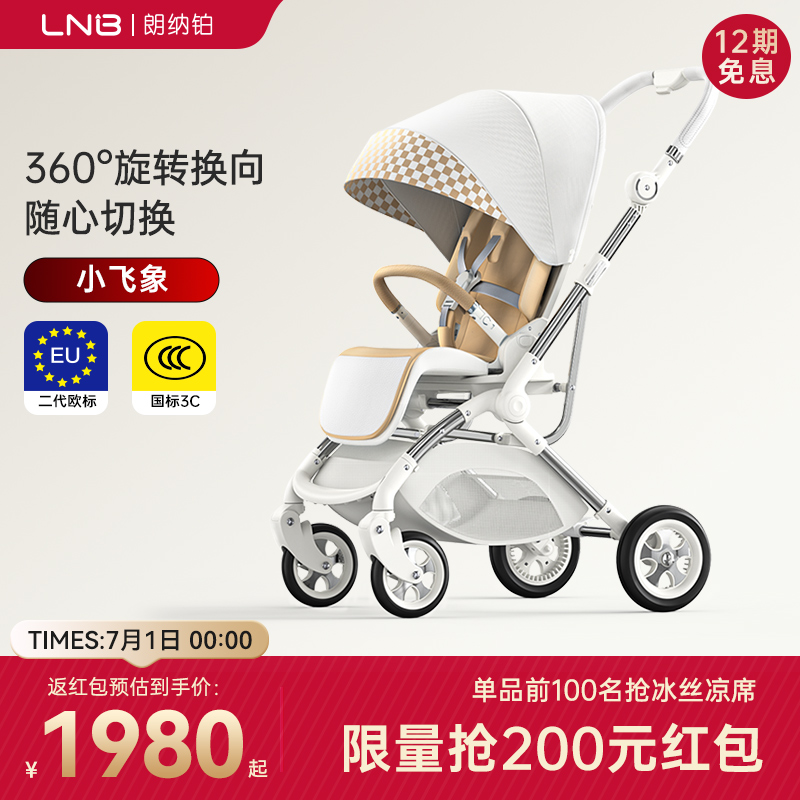 朗纳铂小飞象360°旋转婴儿车