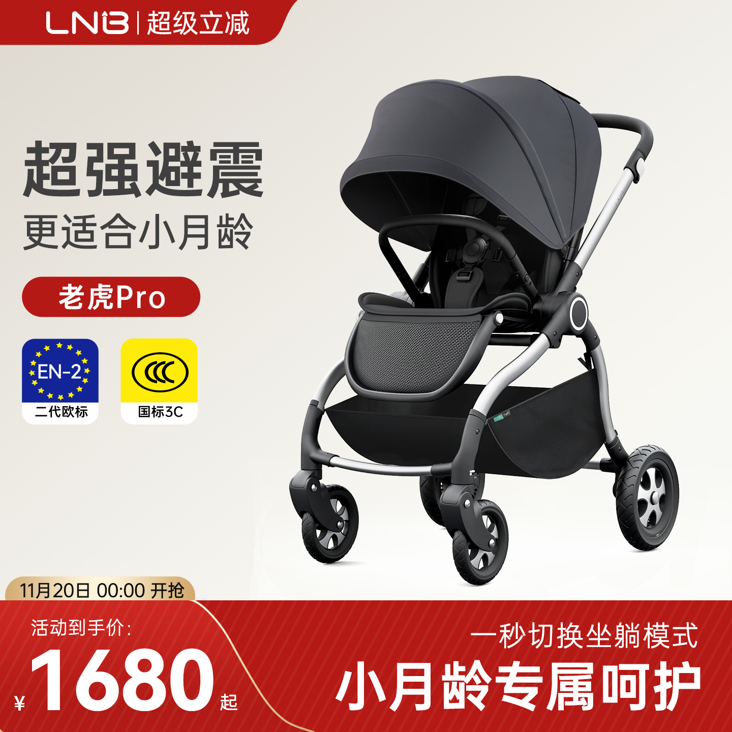朗纳铂新生儿老虎Pro婴儿车