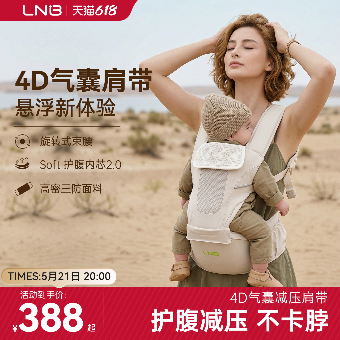 LNB朗纳铂Air婴儿腰凳背带二合一小月龄多功能外出轻便抱娃神器
