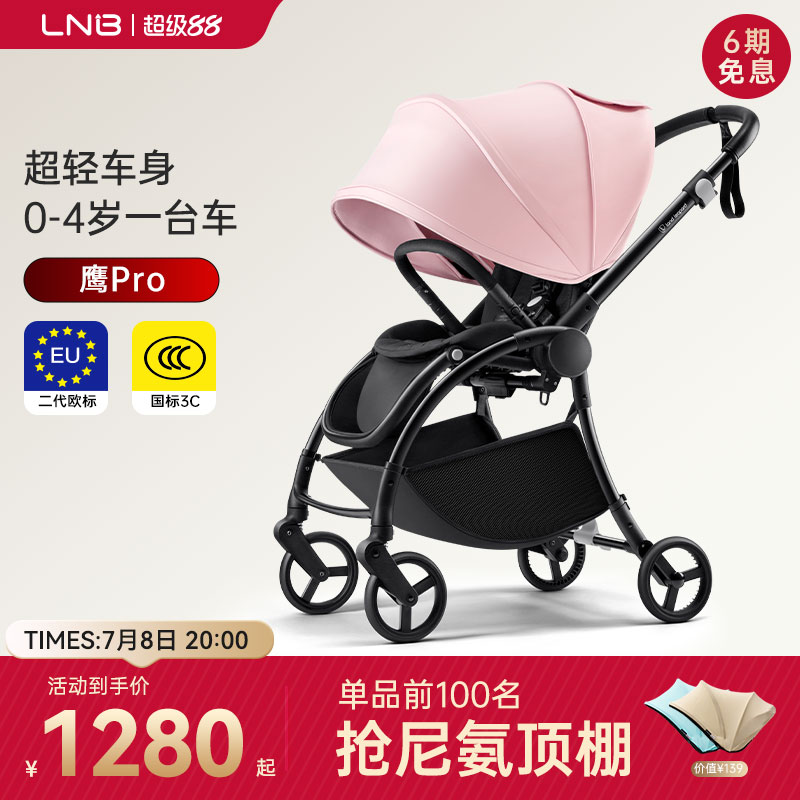 新生兒睡籃版朗納鉑輕便嬰兒車