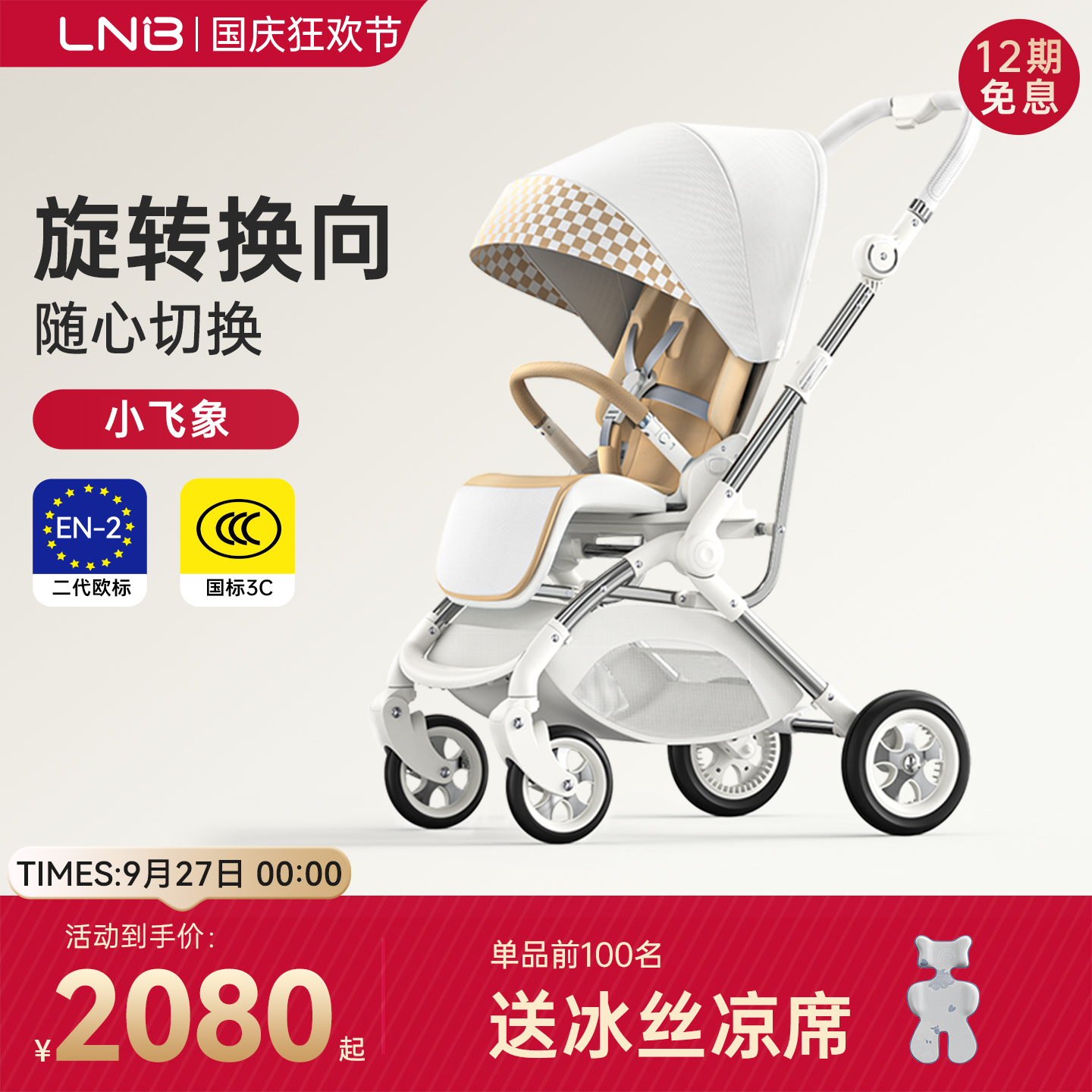 朗纳铂小飞象360°旋转婴儿车