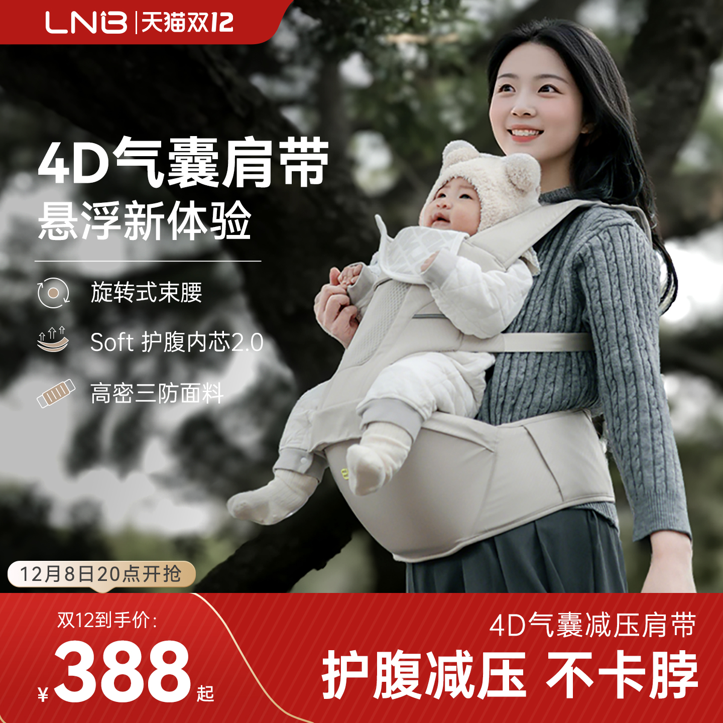 朗纳铂Air多功能婴儿腰凳二合一