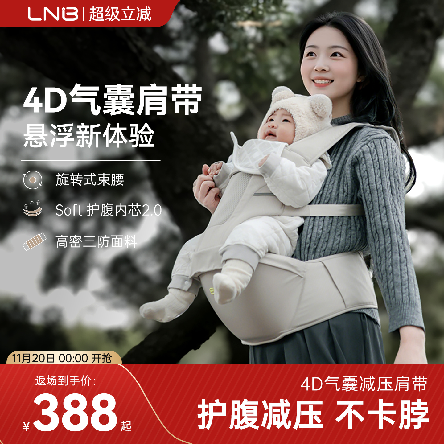 朗纳铂Air多功能婴儿腰凳二合一