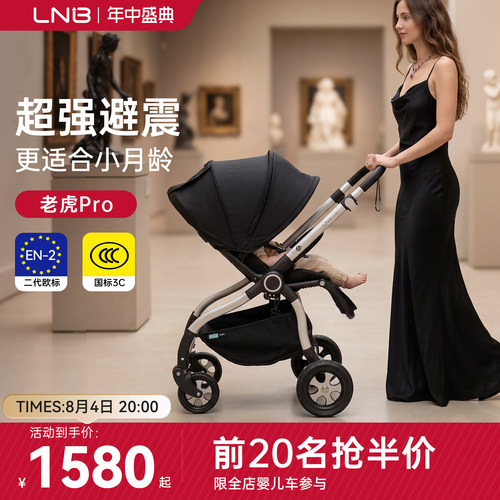 朗纳铂新生儿老虎Pro婴儿车