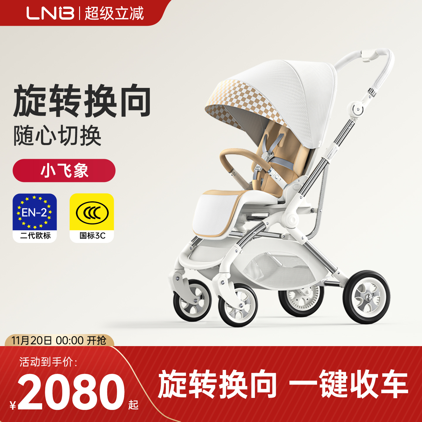 朗纳铂小飞象360°旋转婴儿车