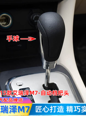 适配15款奇瑞艾瑞泽M7自动排挡头挂挡手柄档把头档杆头换挡手球