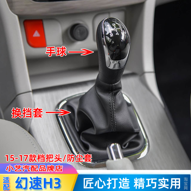 幻速H3把套档把头排挡杆套