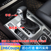 适配哈弗H6Coupe排挡杆套挂档套手球档位皮档把头酷派换挡防尘套