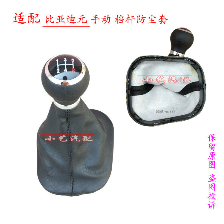 比亚迪元手动档把手球排挡防尘套