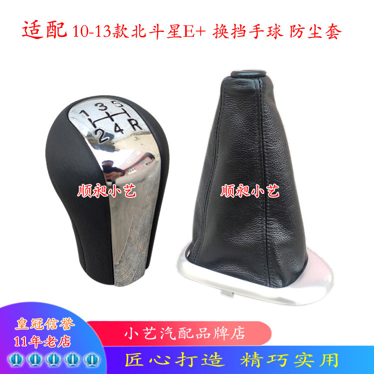 适配铃木北斗星E+新款排挡杆换挡变速挂档把手球档位防尘套皮护罩,汽车零部件/养护/美容/维保,排挡杆,淘宝优惠券,粉丝福利购,淘宝优惠卷