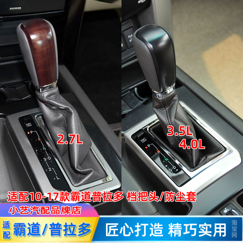 霸道普拉多档把头排挡杆防尘套