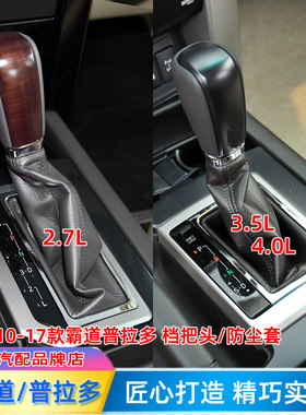 霸道普拉多档把头排挡杆防尘套