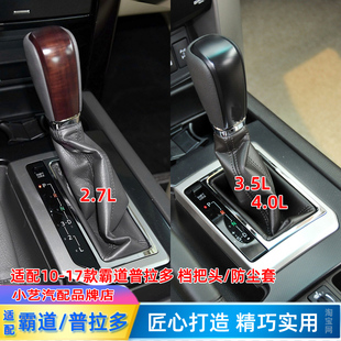 适配10-17霸道普拉多排挡杆套挂挡手球档位皮套档把头换挡防尘套